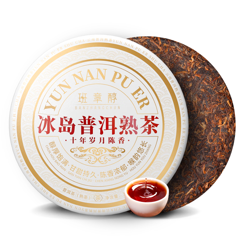 班章醇茶葉普洱茶熟茶10年陳冰島古樹茶熟普洱云南七子餅茶送禮盒裝357g