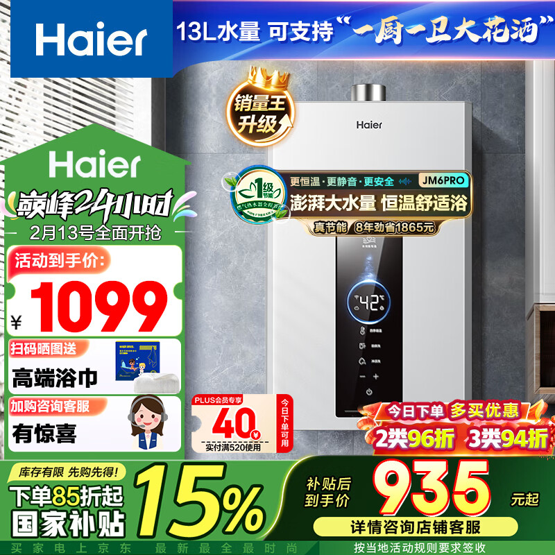 ������Haier��13��ȼ����ˮ����Ȼ������������15%��һ������ ˮ�ŷ����� ��ѹ��ˮ�� ����JSQ25-13JM6PRODPMCU1