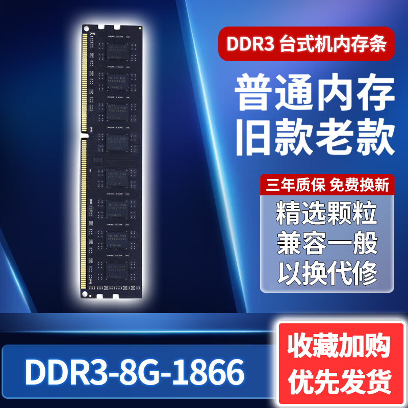 百金顿全新电竞DDR3台式机电脑内存条8G 1333 1600 1866全兼容马甲内存 8G-1866-普条-标配版 30%的人选择