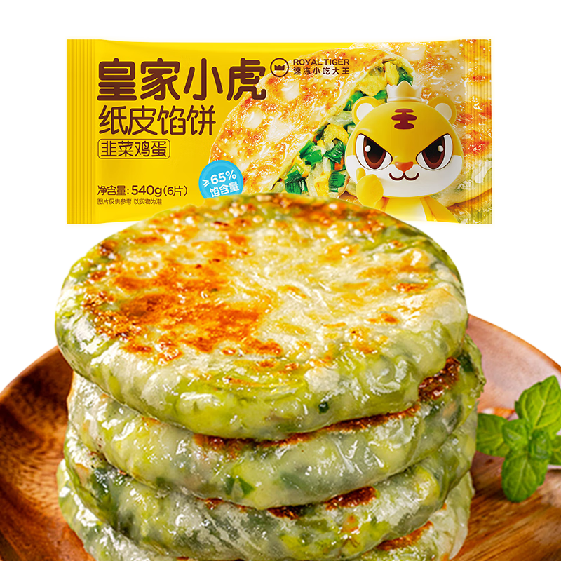 皇家小虎纸皮馅饼1080g 速冻早餐半成品韭菜鸡蛋馅饼半成品 源头直发