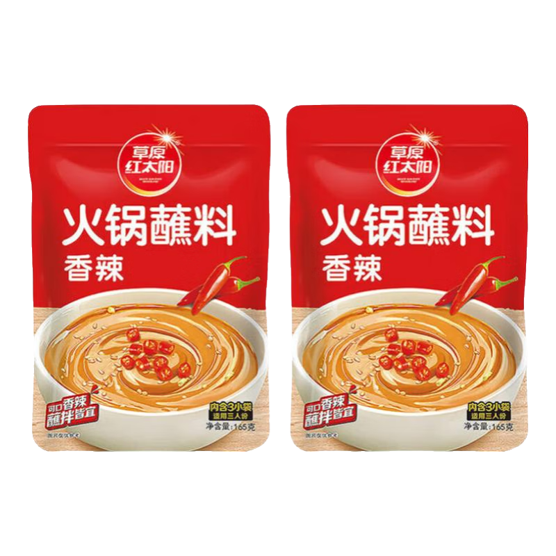 草原红太阳火锅蘸料 香辣味蘸料165g*2 凉拌菜拌面 烧烤家用调味料芝麻酱