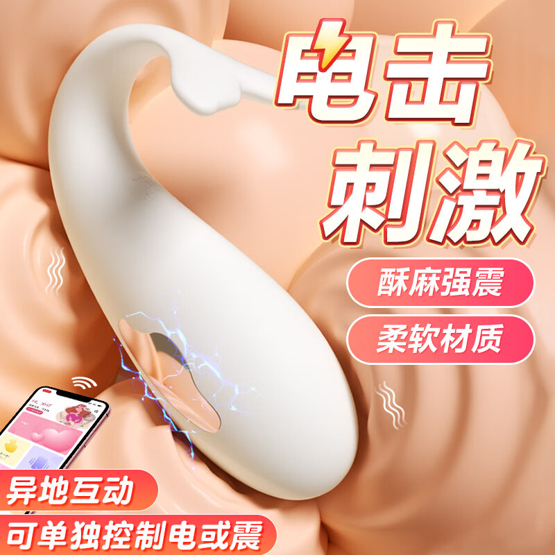 谜姬电击跳蛋外出穿戴成人情趣用品自慰远程女性神器尿喷小玩具震动棒