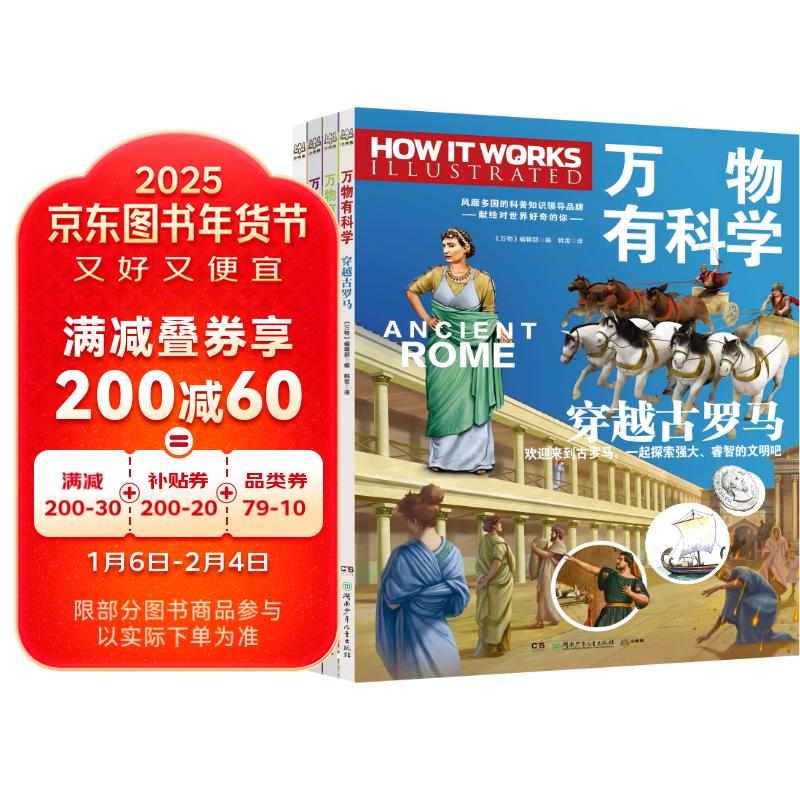 【全新正版+次日达】万物有科学（全4册）美国国家地理DK科普万物旅途书单 春运书单 寒假必读 送礼好物 小学生推荐书单