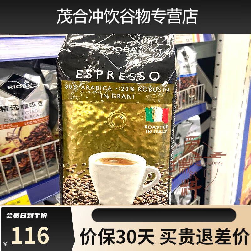 深生都麥德龍意大利進(jìn)口RIOBA瑞吧金裝咖啡豆ESPRESSO意式特濃 1KG 1000