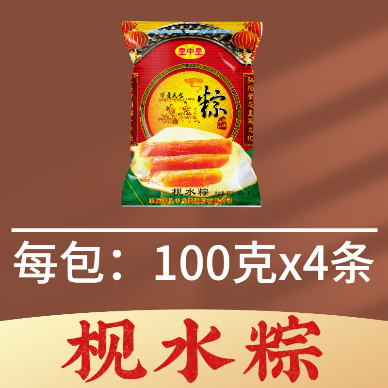 皇中皇裹蒸粽肇慶枧水粽涼粽灰水粽子廣式堿水粽真空包裝廠家直供 枧水粽100克x4條（收藏加購優(yōu)先