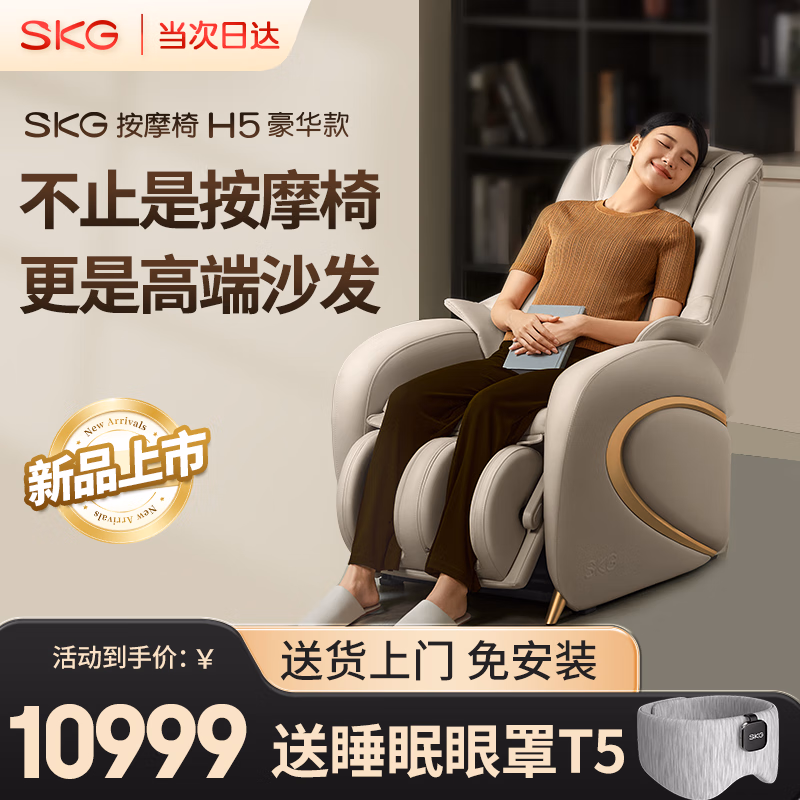 SKG按摩椅家用全身按摩太空舱揉捏颈肩腰背腿足部热敷电动沙发 送男女朋友父母亲生日礼物高端实用 H5沙发按摩椅