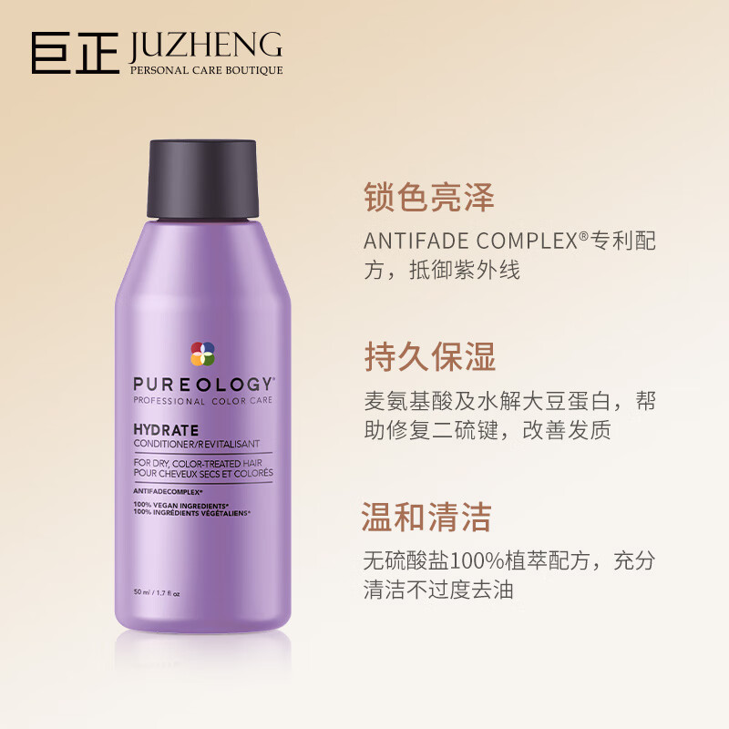 Pureology普若绮植萃氨基酸水盈系列保湿锁色洗发水护发素紫瓶【临期清仓】 保湿护发素50ml