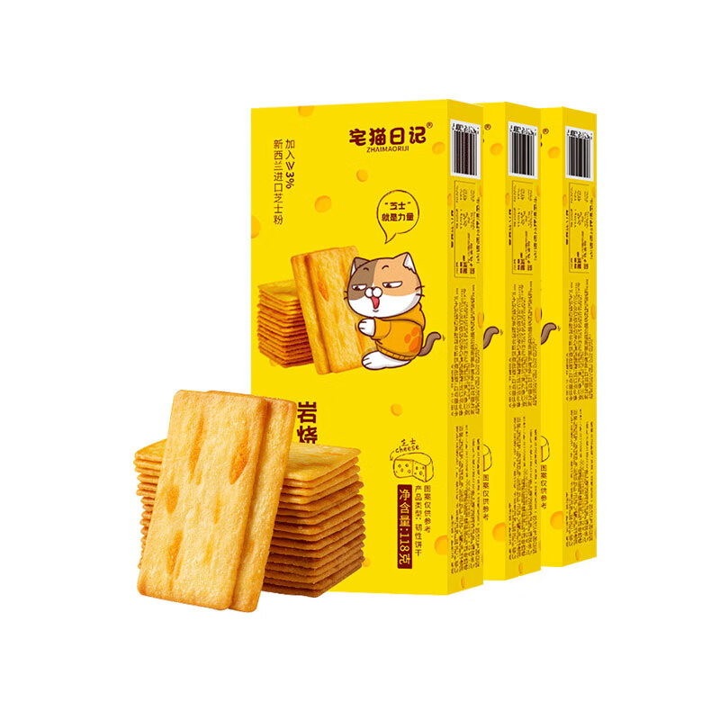 宅猫日记岩烧芝士薄脆饼干118g/盒*3 网红解馋小零食早餐代餐饼干独立包装