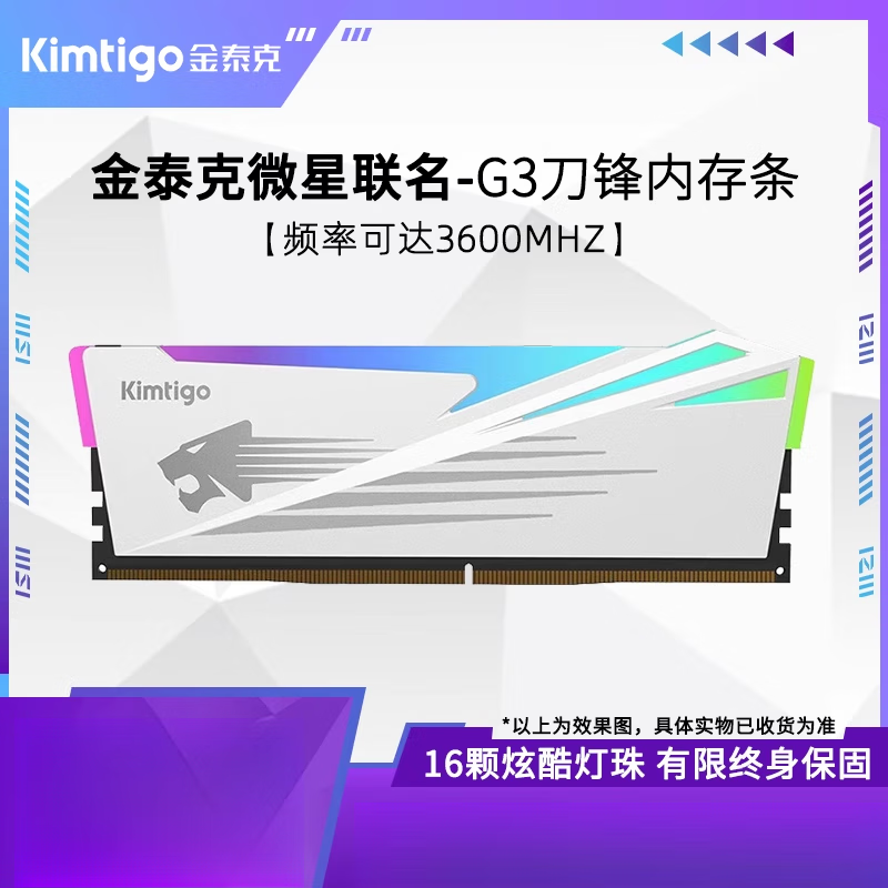 金泰克【新品】G3微星联名刀锋内存条ddr4 台式机电脑 RGB灯条8G 16G 3600618 3600MHz 1GB 1条 微星联名刀锋16Gx2D