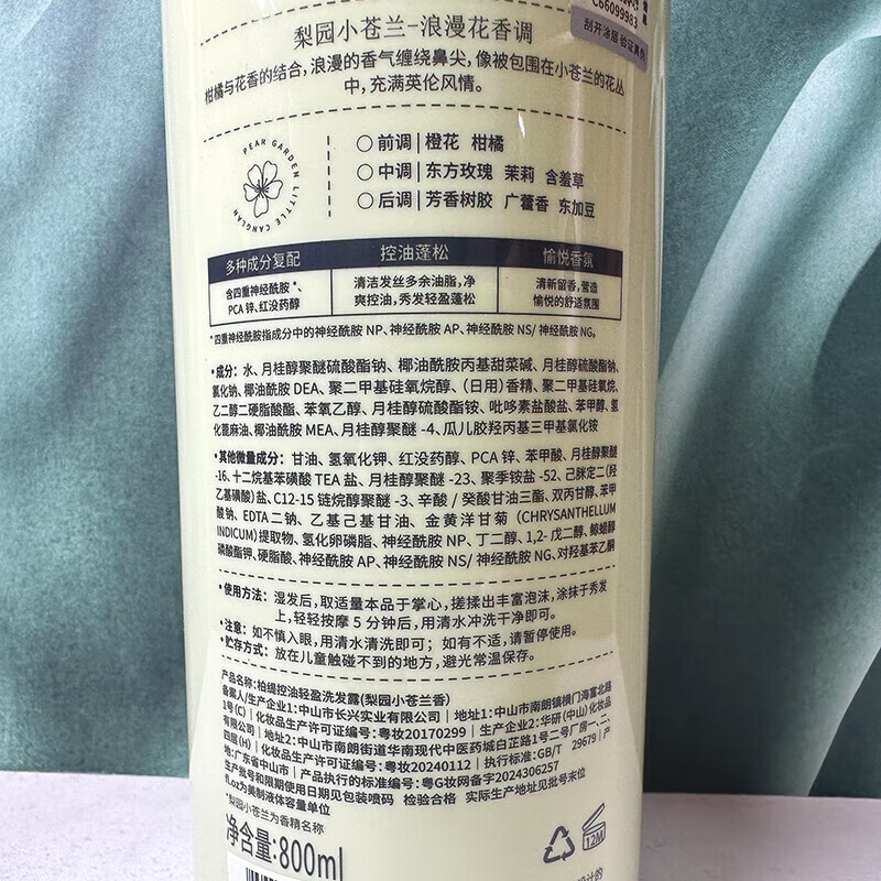 柏缇控油蓬松洗发水改善毛躁顺滑滋润头皮留香家庭装男女士洗发露 小苍兰控油洗发露800ml
