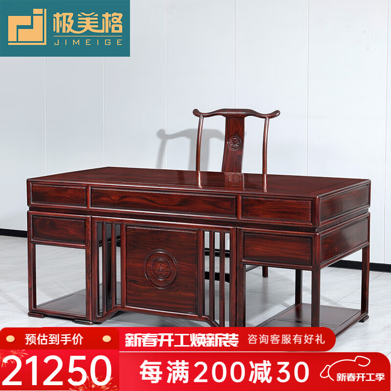 阔叶黄檀)实木书桌办公桌中式老板桌学习桌班台 新中式书桌配官帽椅1