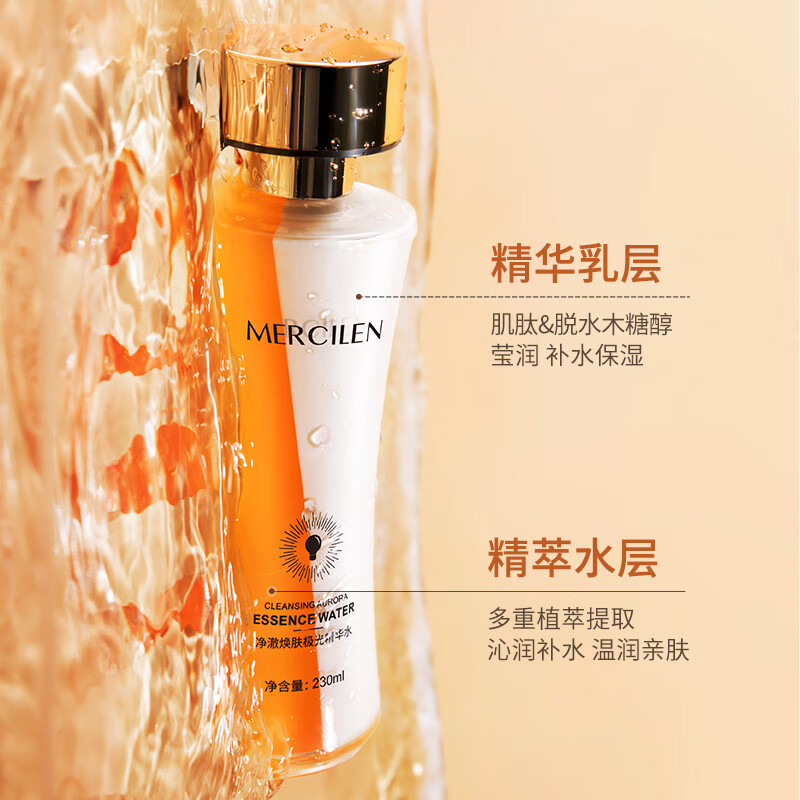 梦希蓝双重精粹熬夜发光水精华乳液爽肤三合一护肤面部化妆水 460g （2瓶）