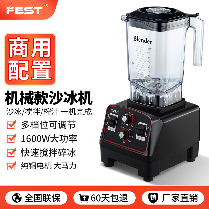 FEST沙冰機(jī)碎冰機(jī)破壁機(jī)冰沙機(jī)商用多功能奶昔攪拌機(jī)大功率榨汁機(jī)奶茶店全套設(shè)備 【新品】1.8升1600W機(jī)械定時(shí)高配款H10D