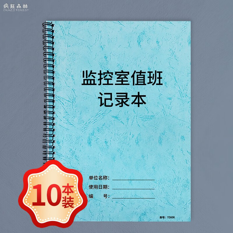 监控室值班记录本物业管理监控室值班交接班记录本小区大厦控制室保安值班记录表监控室值勤情况记录本 75折监控室值班记录本-线圈-10