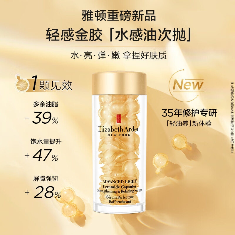伊丽莎白雅顿【王星越同款】轻感金胶时空焕活清透修护精华液28ml约60粒水感油
