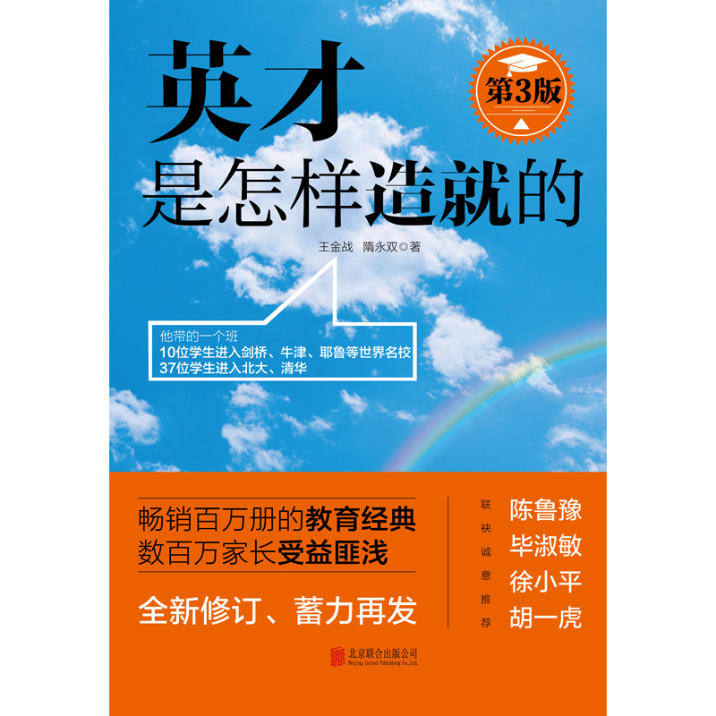 英才是怎样造就的（第3版）详情图