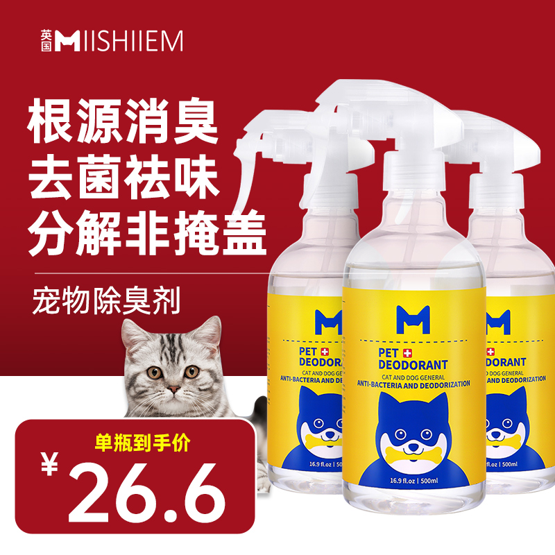 全使用揭秘MIISHIIEM宠物除臭剂狗狗除臭剂是否还行，立马分享感受