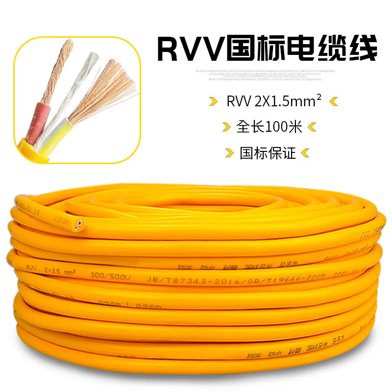 線芯平方家用防水牛筋軟線電源線護(hù)套線國標(biāo)線徑 國標(biāo)2芯1.5平方100米