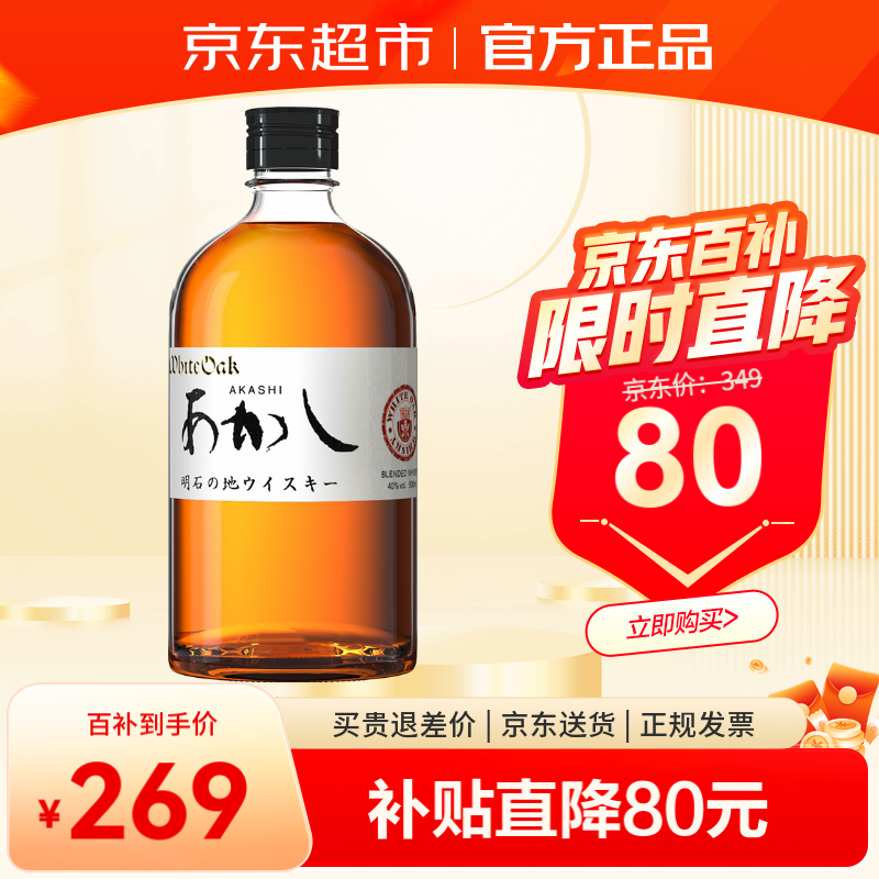 AKASHI官旗 日本原瓶进口威士忌 AKASHI明石白橡木调和威士忌 500ml 单支装