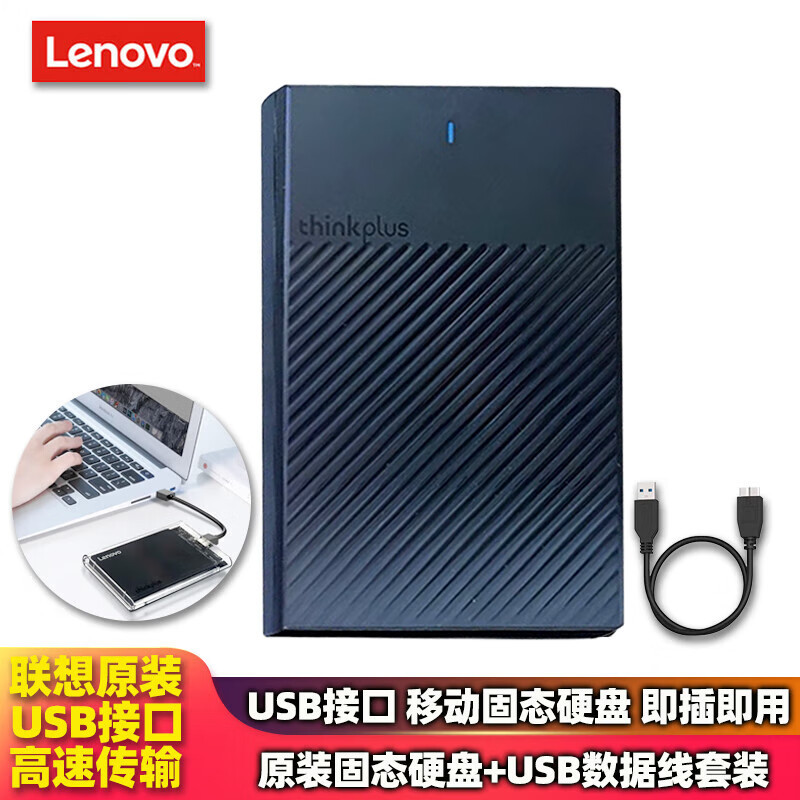联想（Lenovo） 固态硬盘移动固态硬盘USB3.0台式机笔记本电脑外接SSD固态盘 120G固态+原装移动硬盘盒