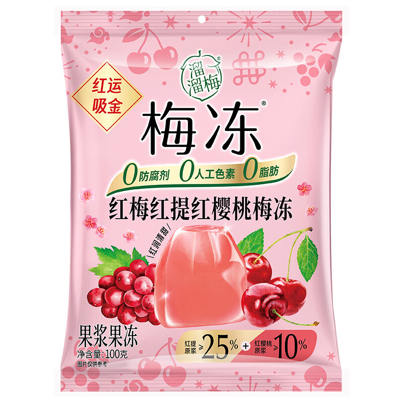 溜溜梅溜溜梅100g红梅红提红樱桃梅冻*1袋 100g红梅红提红樱桃梅冻*1袋