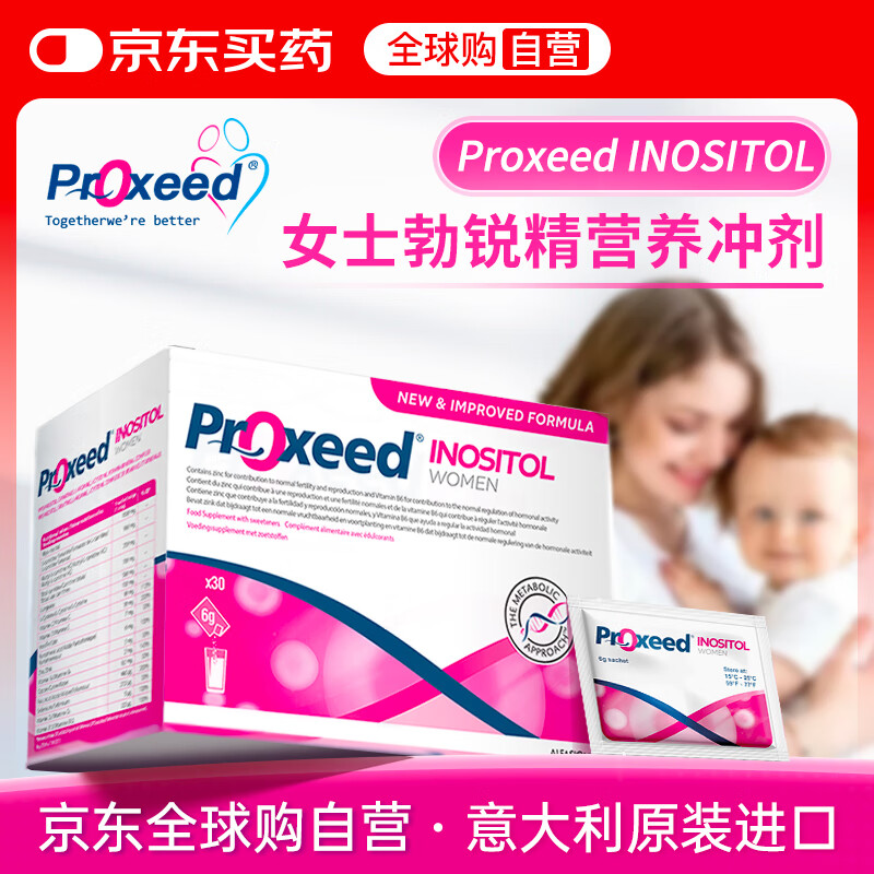 勃锐精意大利Proxeed WOMEN INOSITOL女版含左旋肉碱叶酸vd3备孕冲剂