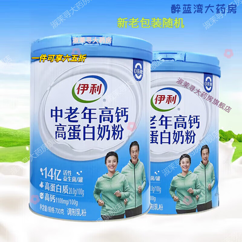 伊利（YILI）伊利高鈣高蛋白粉 中老年高鈣高蛋白奶粉年老人營養(yǎng) 伊利高鈣高蛋白700克2罐