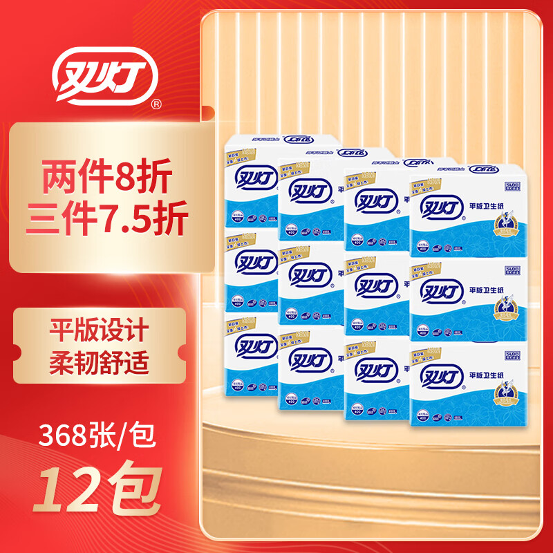 雙燈平板衛(wèi)生紙 368張/包12包廁紙(整箱)