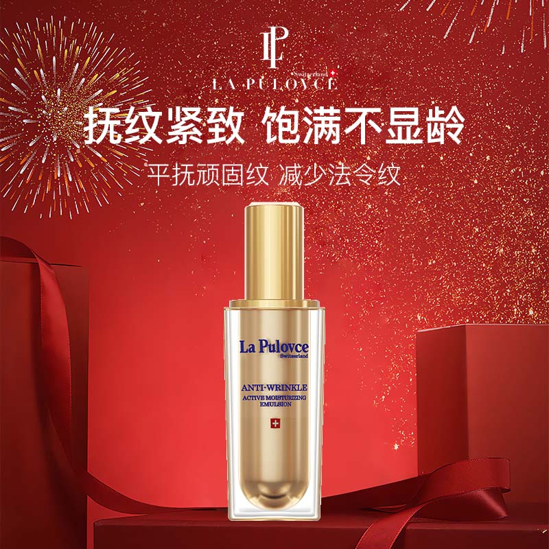 LP LaPulovce【官旗正品】瑞士进口拉普瑞斯抗皱紧肤乳液淡化细纹80ml