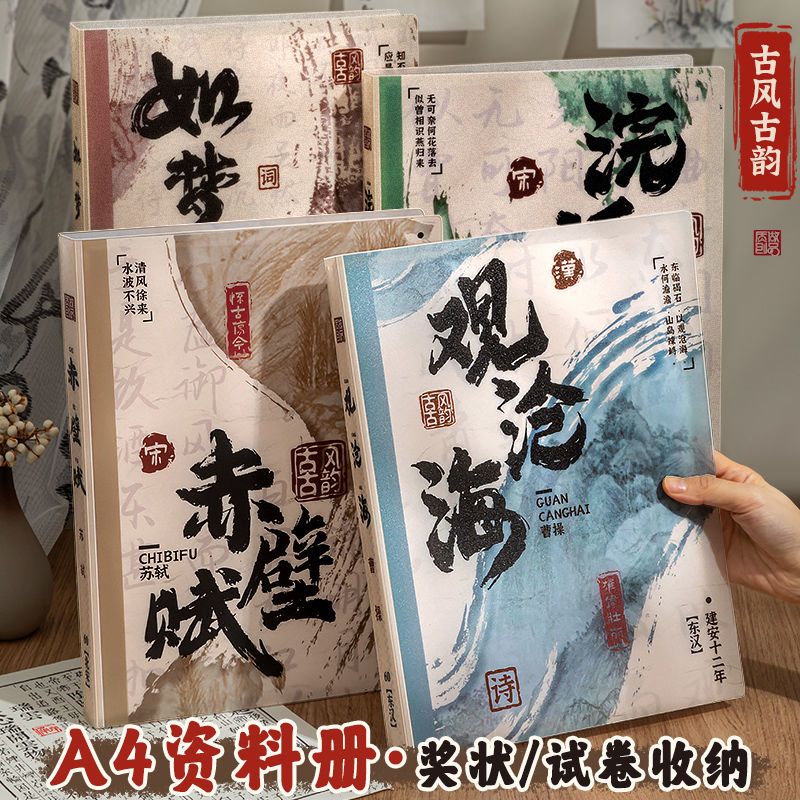 齐心【优选】A4文件夹资料册试卷收纳袋奖状收集册透明插页活页小学生专用多层 【国风资料册】 1本【观沧海】
