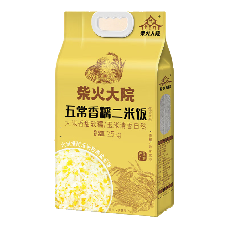 柴火大院五常香糯二米飯2.5kg大米玉米混合飯香甜軟糯二米飯5斤 五常香糯二米飯5斤