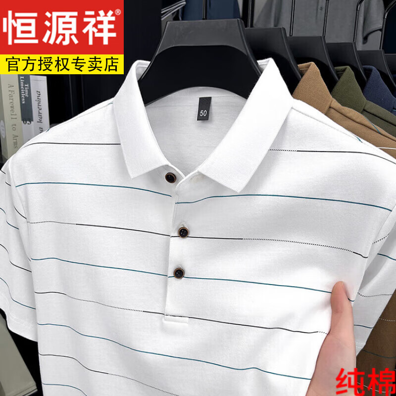 恒源祥100%纯棉条纹短袖t恤男士2025夏季新款翻领运动体恤衫休闲Polo衫 白色 XL 52