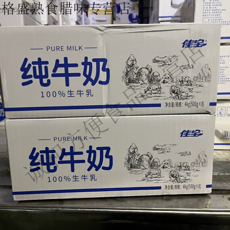 深生都佳宝纯牛奶生牛乳新品经典500g/袋装补钙原味 佳宝生牛乳8*500g