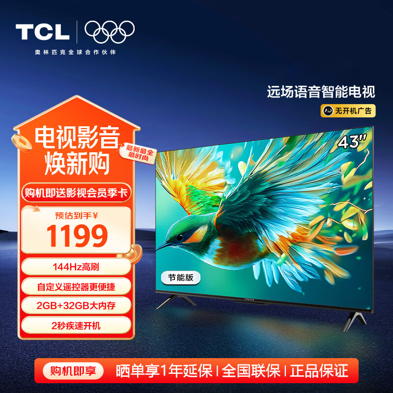 FFALCON����ȸ5 25��43Ӣ����� 4K������ 2+32GB Զ������ ����Һ������ƽ����ӻ� ���Ҳ��� 43Ӣ�� 43F295C