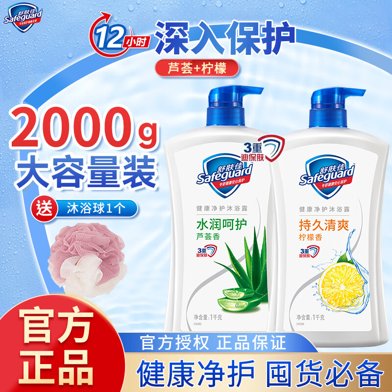 舒肤佳沐浴露男女士通用沐浴乳温和好冲洗泡沫丰富留香沐浴乳大瓶1000g 柠檬1kg+芦荟1kg