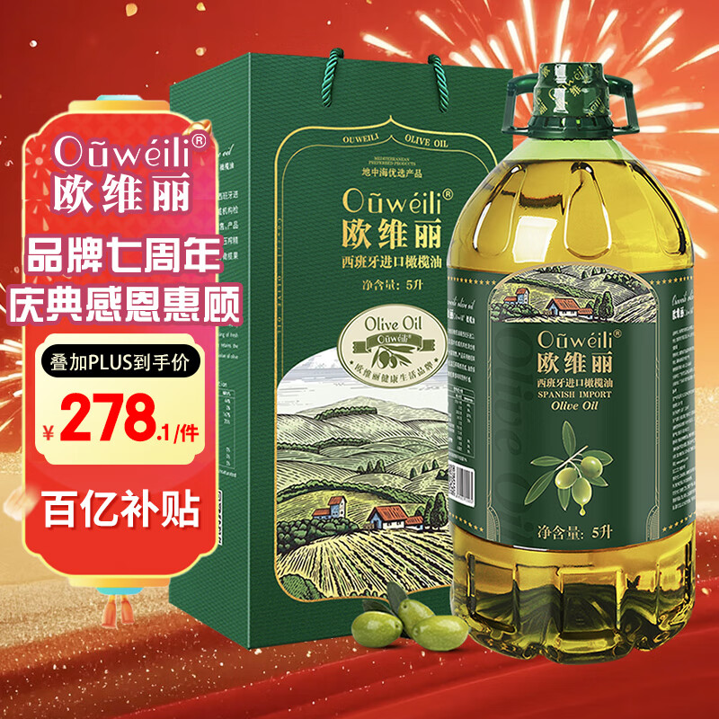 歐維麗（Ouweili）西班牙進口純正橄欖油5L 孕婦兒童食用油 中式烹飪