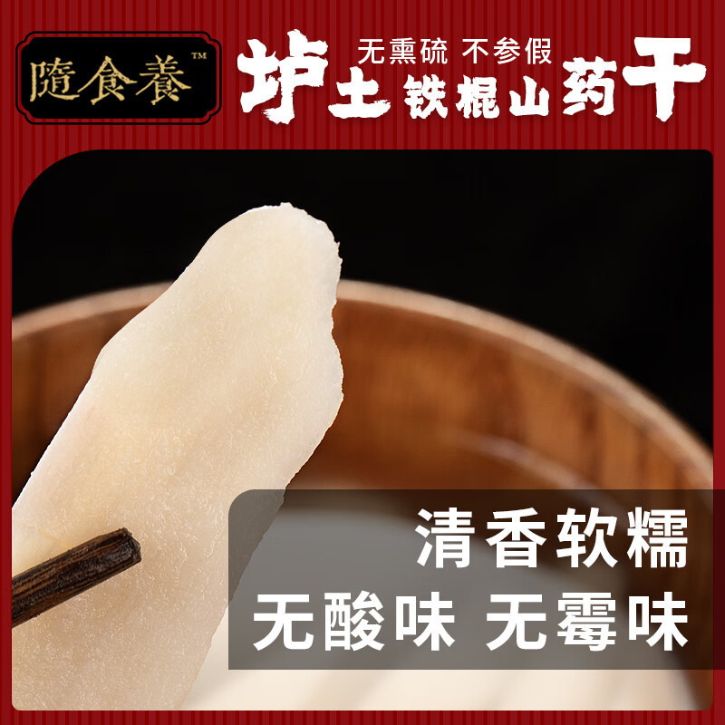 随食养淮山铁棍山药干正宗河南焦作温县干货中药材无硫怀山药片500g 【垆土铁棍山药干】500g*1袋