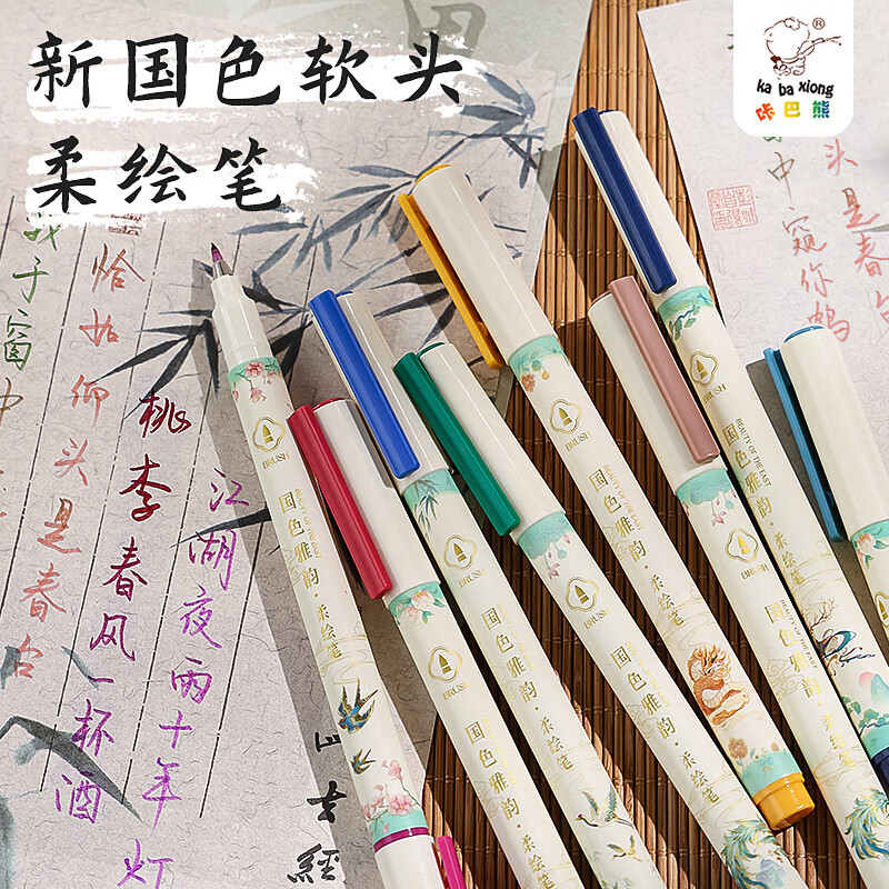 咔巴熊 柔绘笔软头礼盒套装 学生文具做笔记绘画练字手账秀丽笔 新国色12色