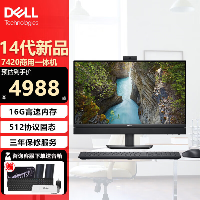戴尔（DELL）OptiPlex7410/7420 23.8英寸高端可壁挂游戏作图商用家用台式一体机电脑 【非触屏14代】i5-14500T/集显 16G内存/512G固态NVME/定制版