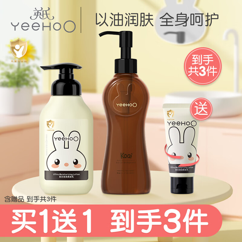 英氏（YEEHOO）儿童沐浴油婴幼儿沐浴露四季保湿滋润全身新生幼保湿霜润肤乳 沐浴油+柔肤乳200ml（ 252ml 0支