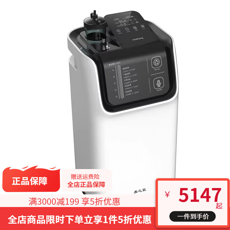美之氧制氧机家用氧气机老人吸氧机孕妇氧气呼吸机5L便携式雾化