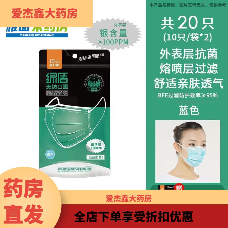 綠盾綠盾口罩一次性醫用外科口罩一次性醫用口罩獨立包裝防細菌甲流病 成人10只送10只實(shí)發(fā)20只