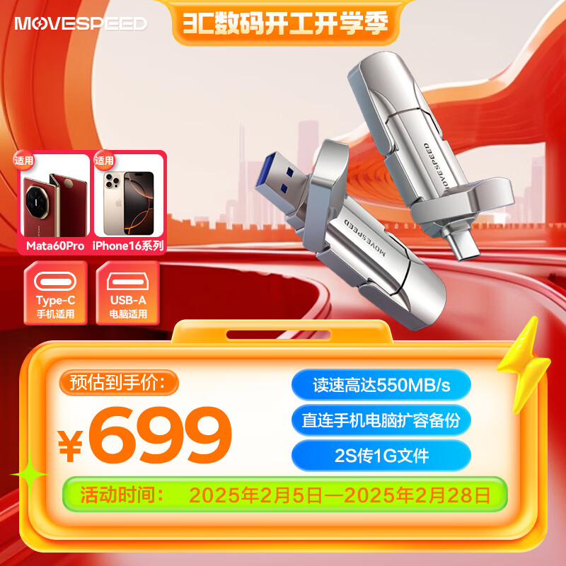 移速（MOVE SPEED）2TB固态u盘 USB3.2 Type-C 双接口手机电脑两用移动U盘大容量优盘 稳定不掉速 支持苹果16 逸V系列