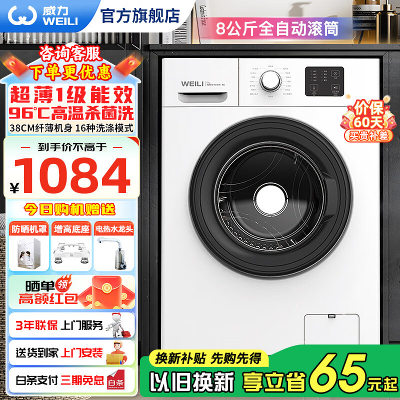 ������WEILI��ϴ�»�8kg���ﳬ����Ͳȫ�Զ�����ϴ�»�������С��Ƕ�� ��������ϴ����ϴͲ�Խ��ϴ֧���Ծɻ��� XQG80-1016PX(G)-8���ﳬ����Ͳ