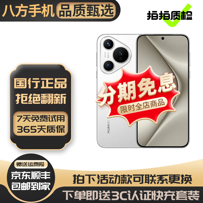 华为Pura70Ultra华为Pura70华为Pura70Pro Pura70Pro+华为P70二手 华为Pura70【雪域白】 99新 12+512【精挑细选】