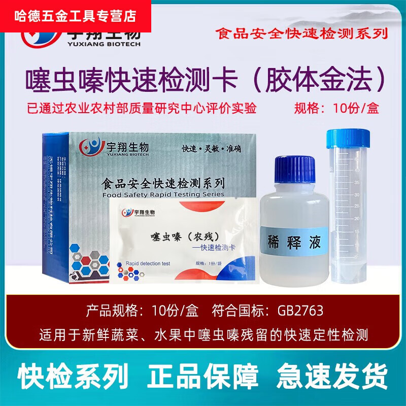 温诗欧噻虫嗪检测卡噻虫胺农残胶体金蔬菜水果残留快速筛查灵敏准确宇翔 噻虫嗪检测卡10份/盒