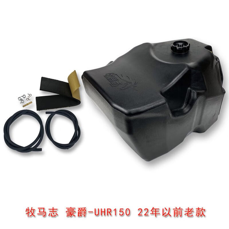 豪爵（haojue）牧馬志UHR150摩托車(chē)副油箱改裝件大踏板車(chē)加裝備用大容量油箱 豪爵 UHR150 22年以前老款 副油