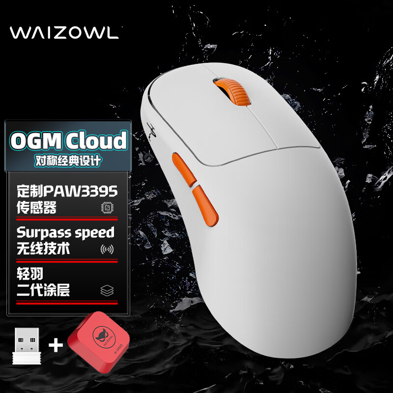 WAIZOWL 唯卓OGM Cloud云 无线鼠标 3395游戏鼠标 轻量化三模蓝牙 电竞鼠标 办公游戏 无畏契约csgo Cloud雲-凌霄橙+4K接收器