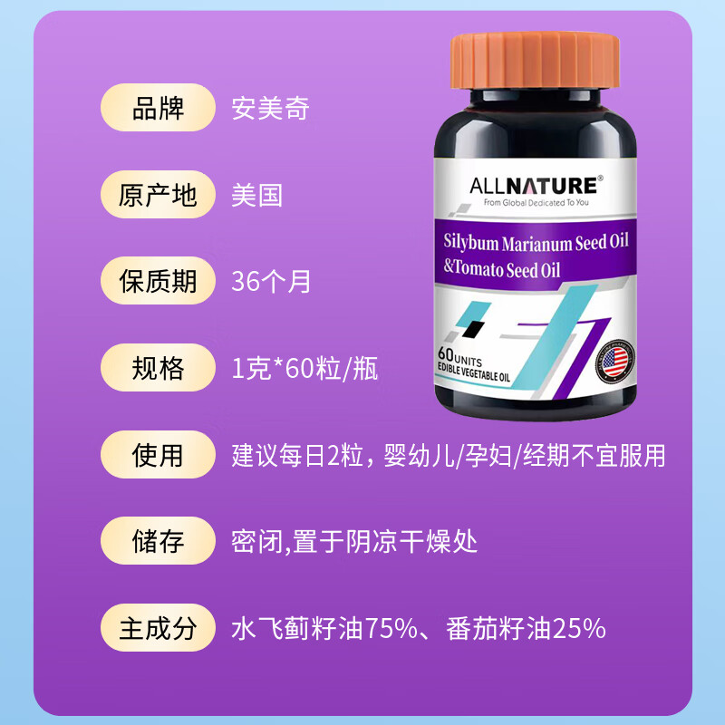 安美奇进口水飞蓟籽番茄红素搭护肝片乙肝养肝脂肪肝降转氨酶药缓解使用 【巩固装】12瓶(8瓶价格 实发12瓶)