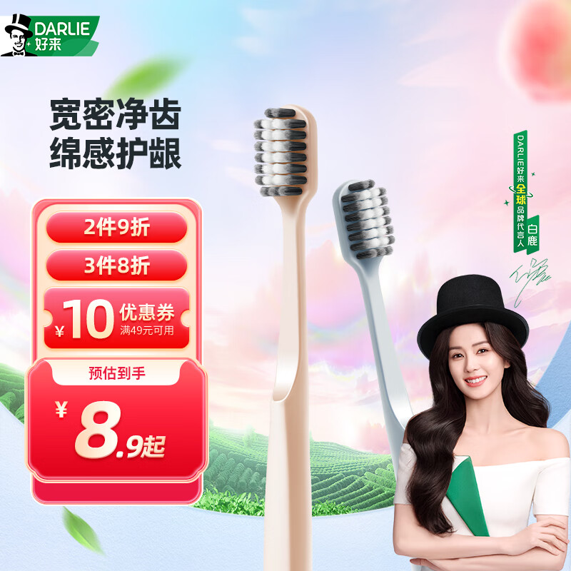 DARLIE��������¹�Ƽ��������ܡ�̿��ͷ��ˢ��֧����ë������ˢ�������